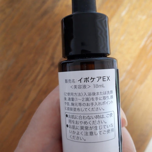 イポケアEX＿注意書き