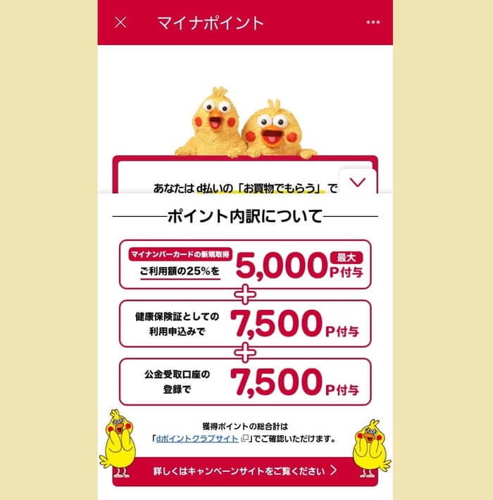 マイナポイント第2弾