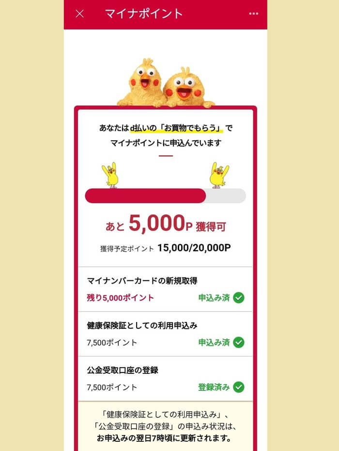 マイナポイント申込み済＿母