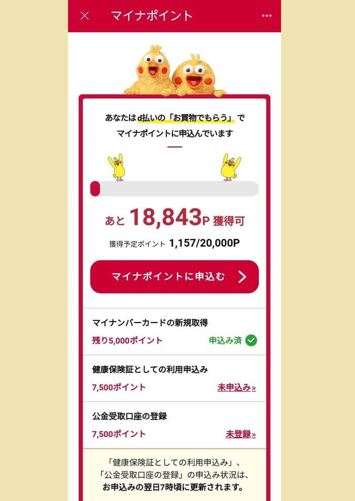 マイナポイント一部申込み済＿父