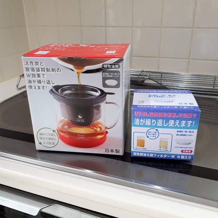 オイルポットと活性炭ろ過フィルター
