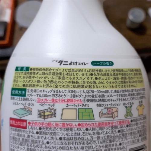 アースダニよけスプレー＿説明書き