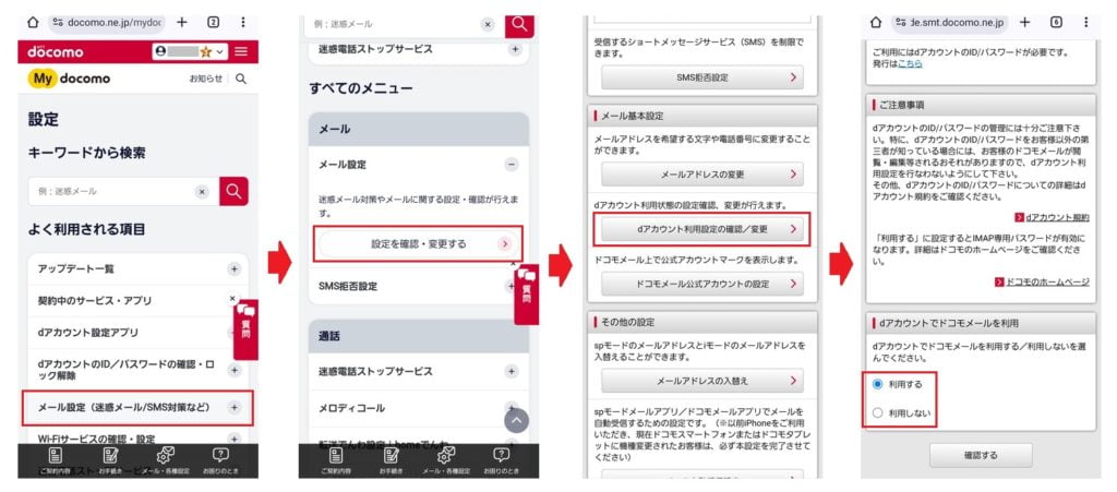 ｄアカウントエラー＿ドコモメール利用設定