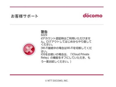 ｄアカウントエラー＿警告