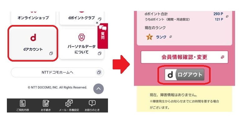 ｄアカウントエラー＿ログアウト
