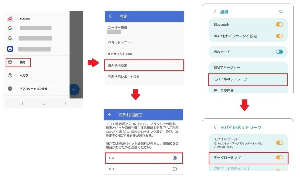 ドコモ電話帳＿海外利用設定-データローミング