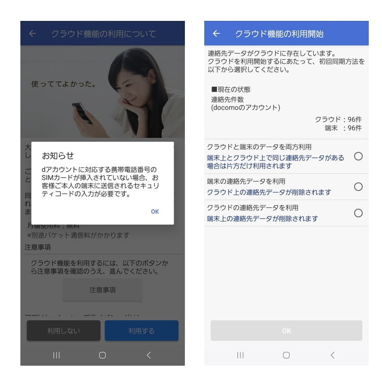ドコモ電話帳＿クラウド機能の利用開始