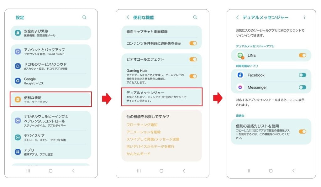 デュアルメッセンジャー＿LINE