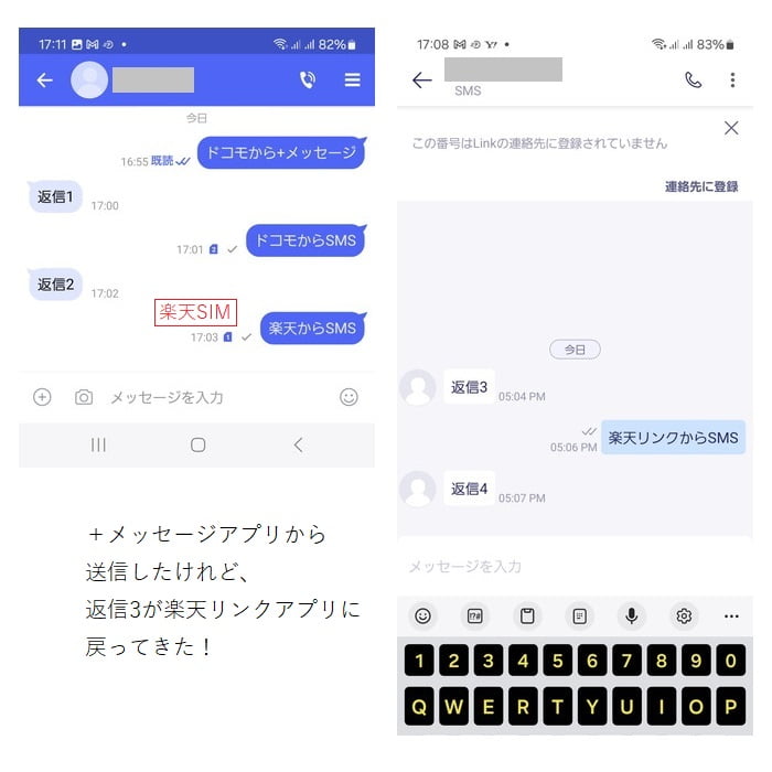 SMSメッセージ＿キャッチボール状況