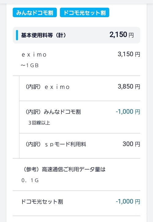 ドコモ光セット割
