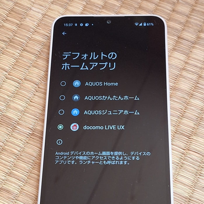 AQUOS wish 4 ホーム画面選択
