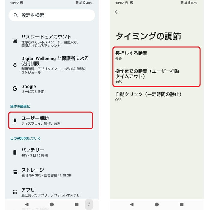 AQUOS wish 4 ユーザー補助設定
