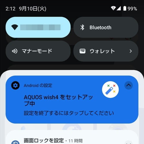 AQUOS データ移行ツール＿セットアップ通知