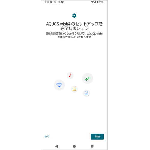 AQUOS移行ツール＿セットアップ開始