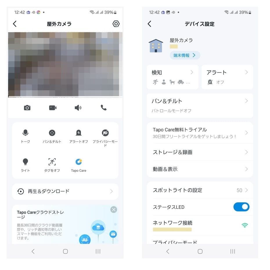 Tapoアプリ＿モニター・設定
