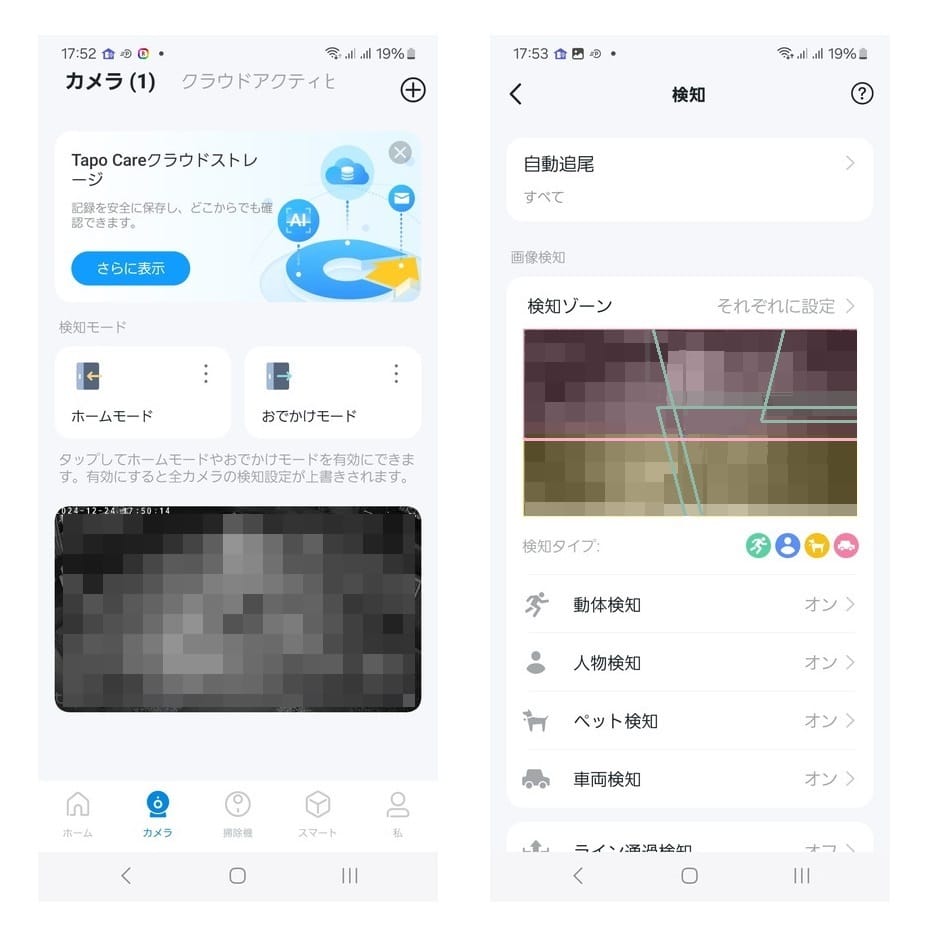 Tapoアプリ＿検知・アクティビティゾーン