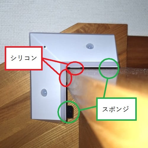 アイリスオーヤマ＿W人感センサーライト＿BSL-KWMS＿設置（シリコン・スポンジ）