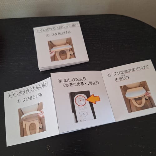 トイレ手順書