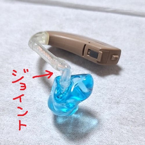 補聴器＿ジョイント部