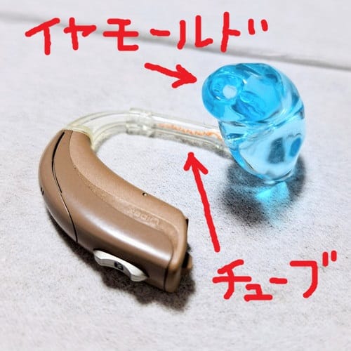 補聴器＿チューブ・イヤモールド